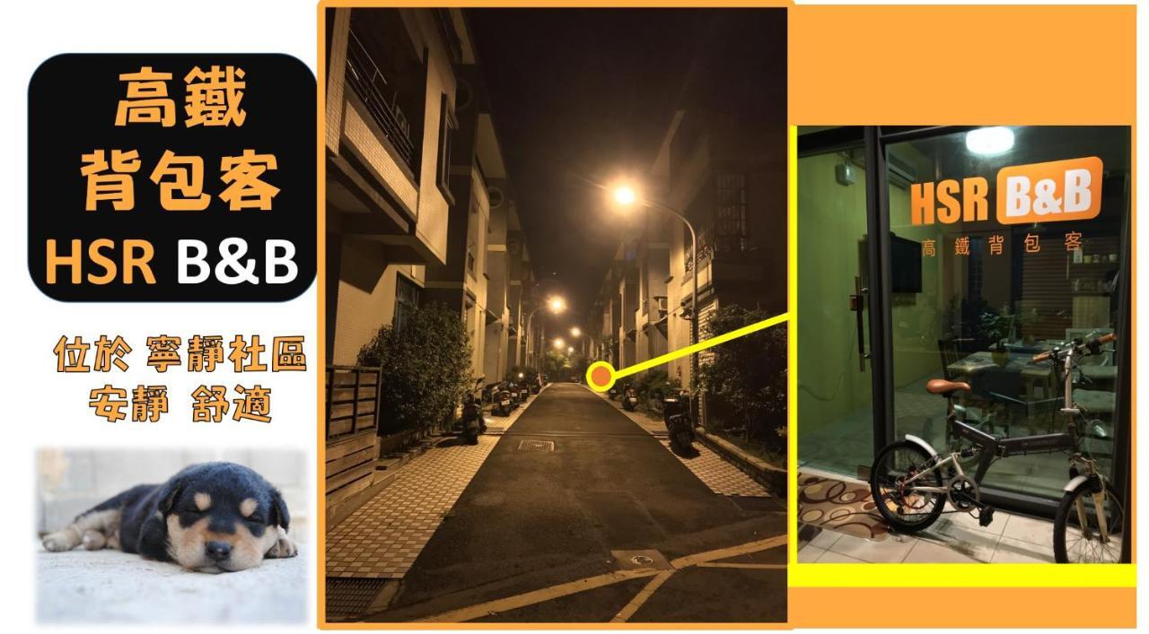 ז'ונגלי 高鐵背包客 Hsr Bnb 桃園民宿 063號 מראה חיצוני תמונה